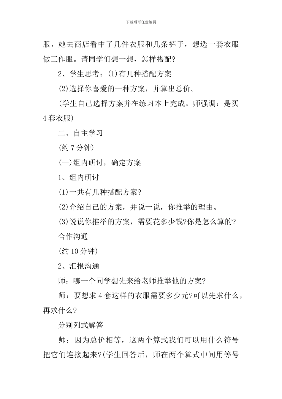 青岛版五四制四年级上册数学教案范文_第2页