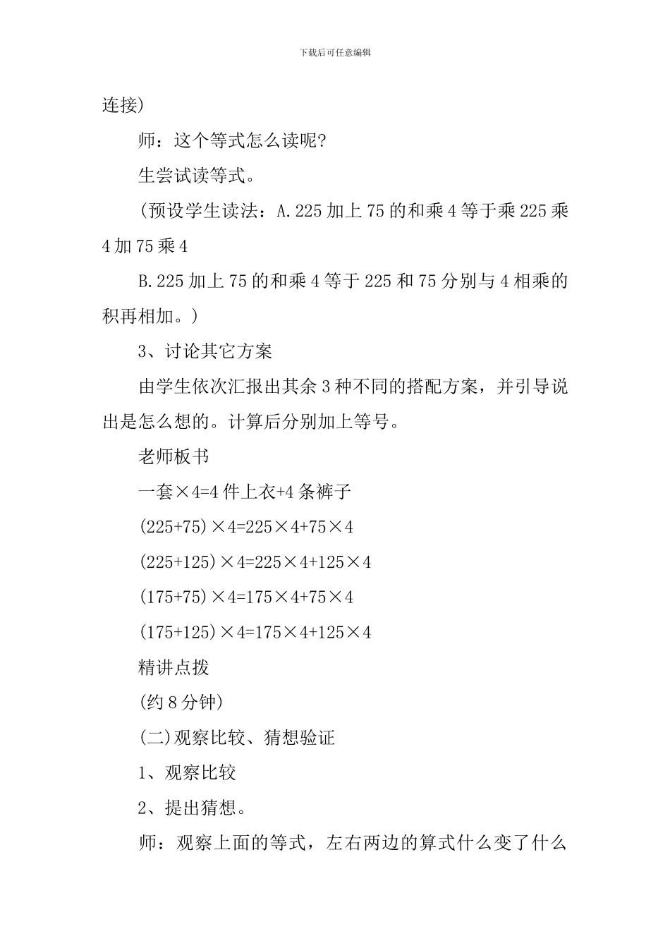 青岛版五四制四年级上册数学教案范文_第3页