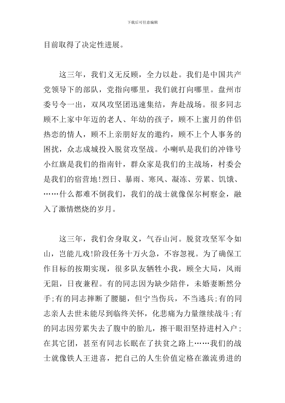 镇脱贫攻坚表彰会讲话稿_第2页