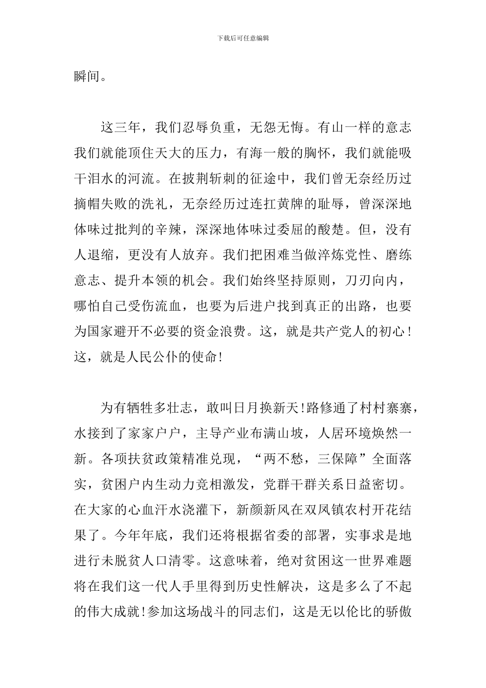 镇脱贫攻坚表彰会讲话稿_第3页