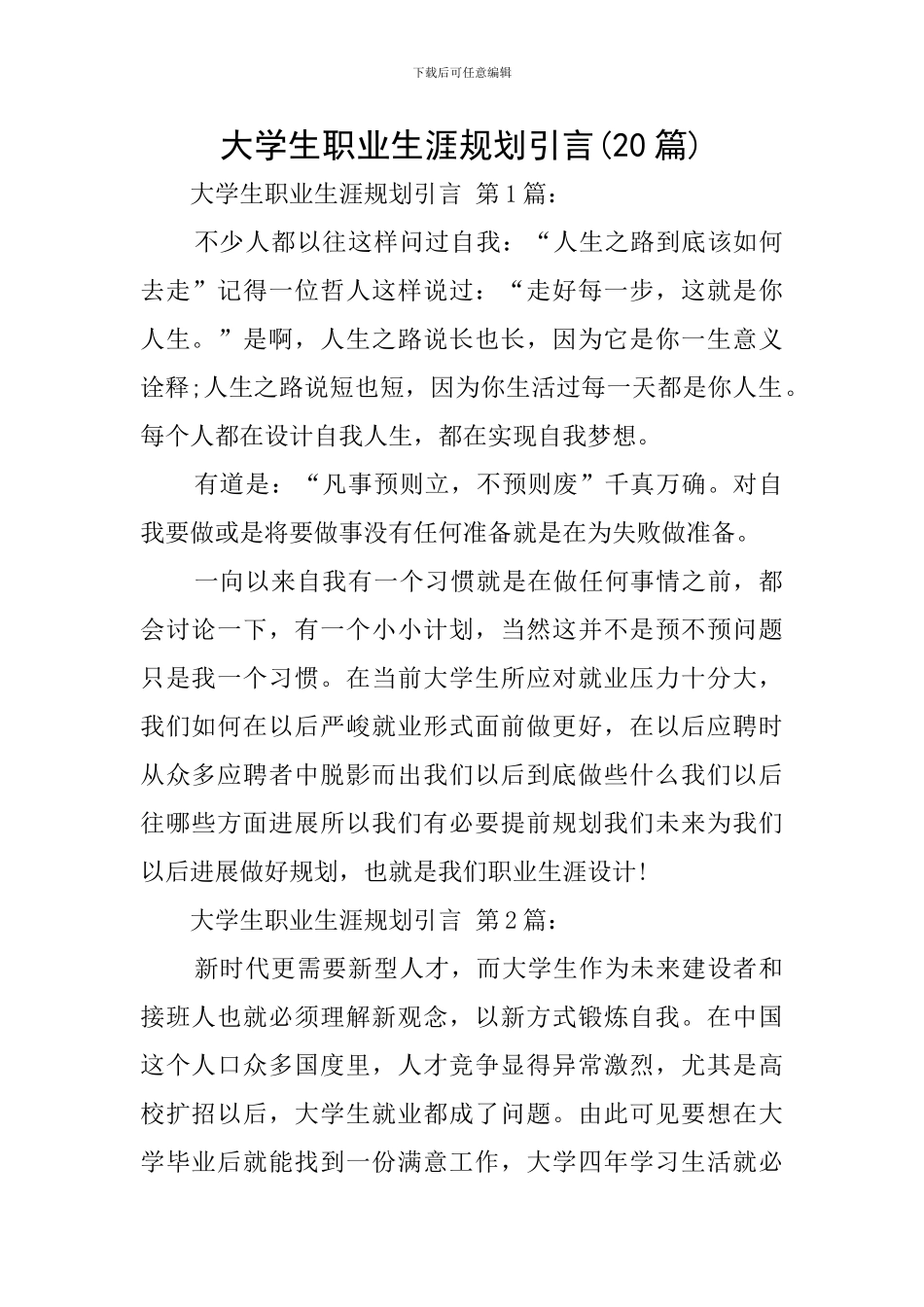 大学生职业生涯规划引言_第1页