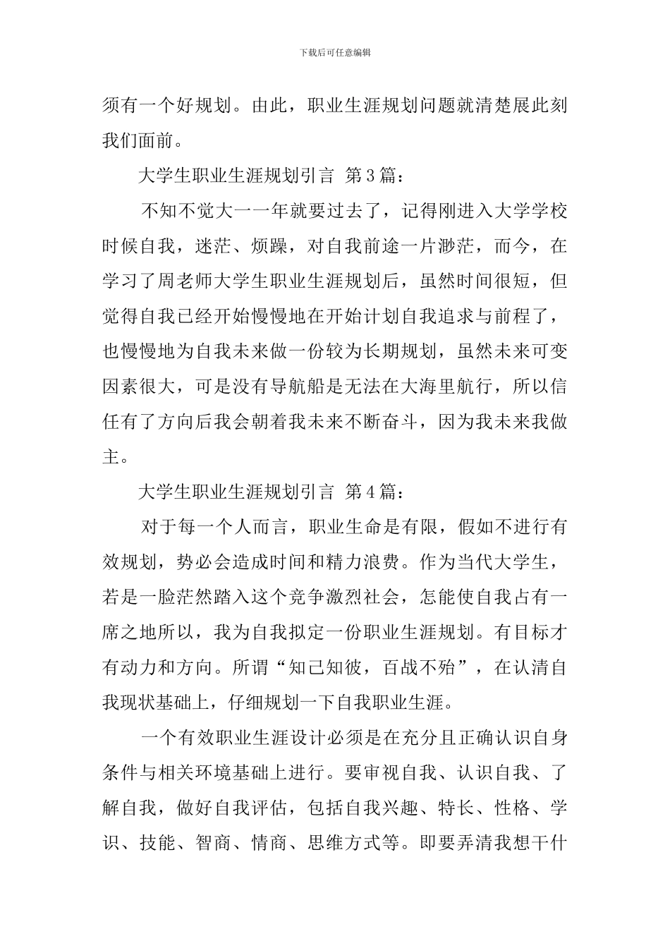 大学生职业生涯规划引言_第2页