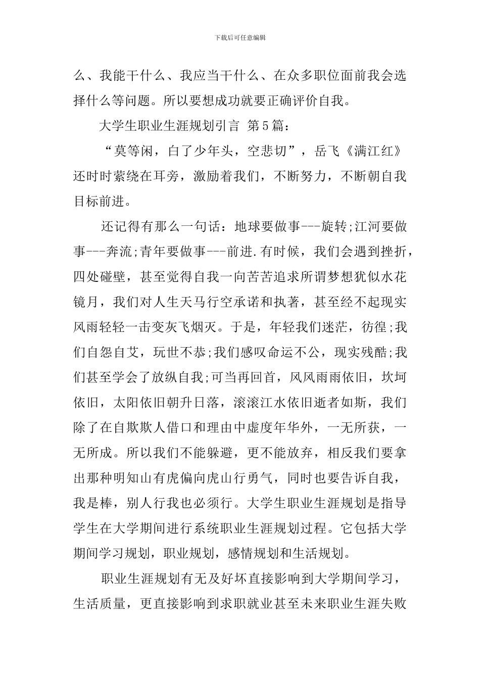 大学生职业生涯规划引言_第3页