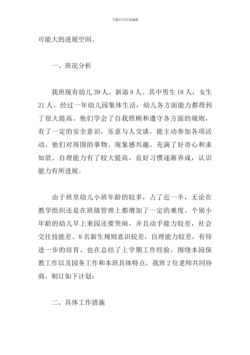 幼儿园中班保教工作计划例文_第2页