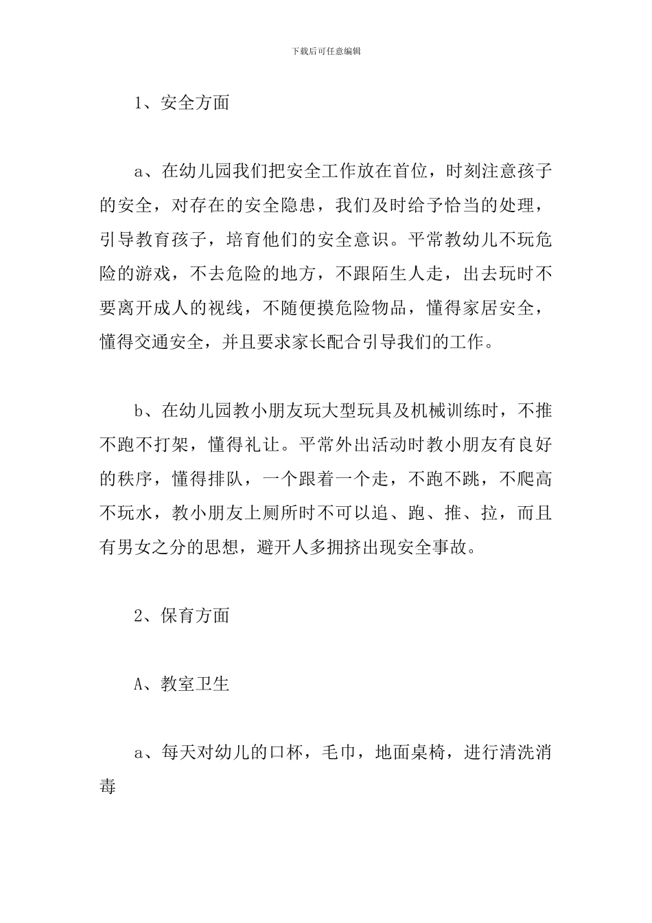 幼儿园中班保教工作计划例文_第3页