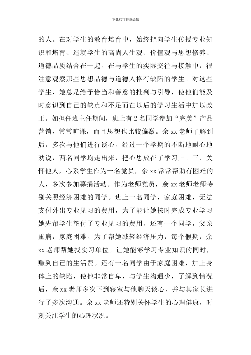 优秀共产党员事迹材料(教研室主任)_第2页