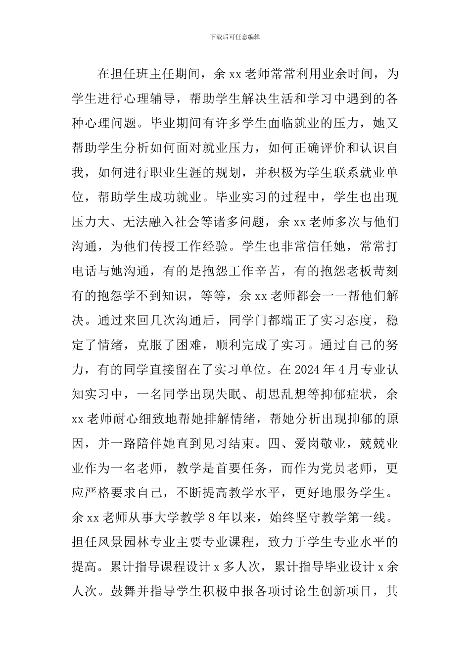 优秀共产党员事迹材料(教研室主任)_第3页