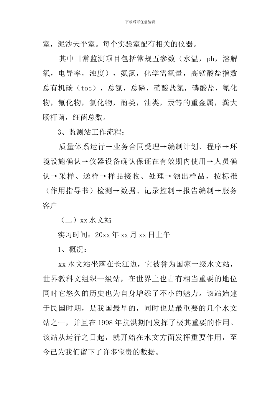 环境工程实习报告范文1500字_第2页