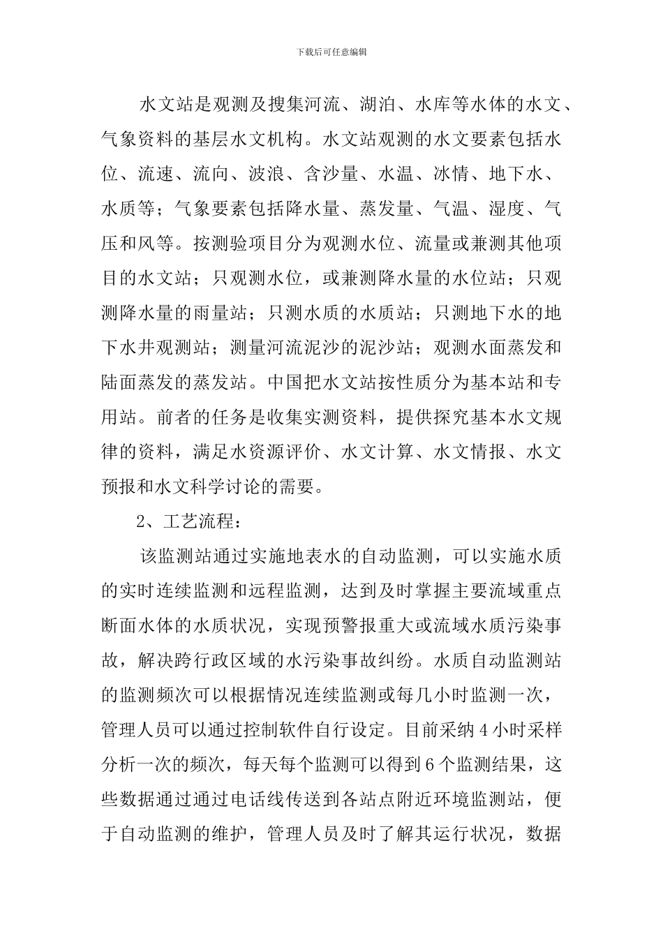 环境工程实习报告范文1500字_第3页
