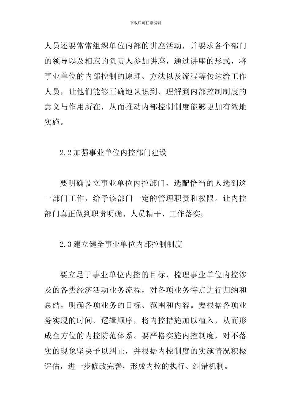 事业单位内部风险控制论文_第3页