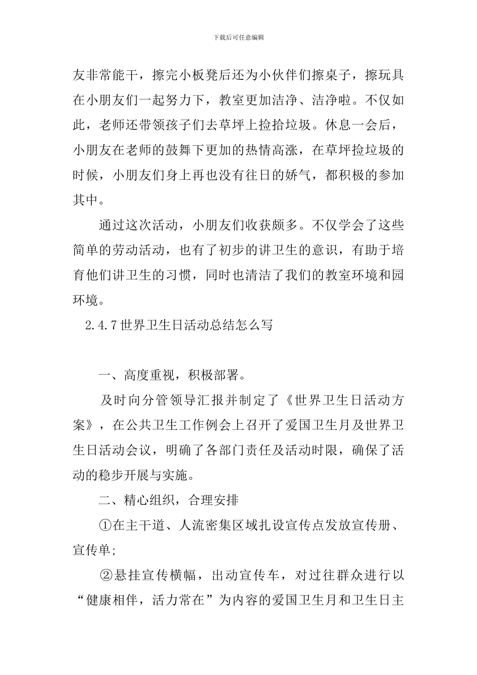 4.7世界卫生日活动总结怎么写_第2页