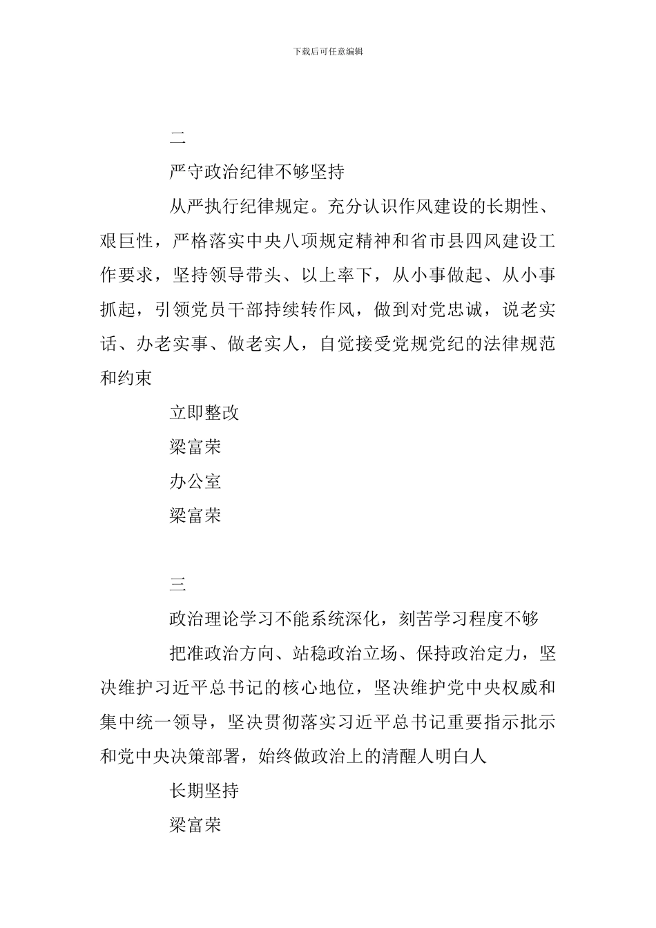 统计局“改革创新、奋发有为”大讨论查摆问题、整改举措及责任清单_第2页