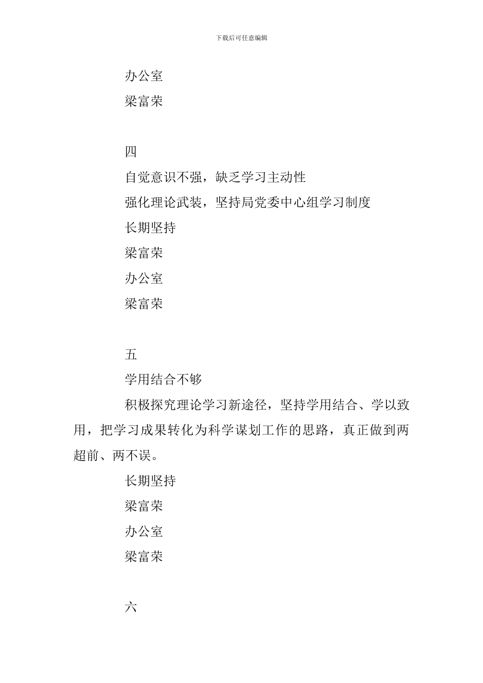 统计局“改革创新、奋发有为”大讨论查摆问题、整改举措及责任清单_第3页