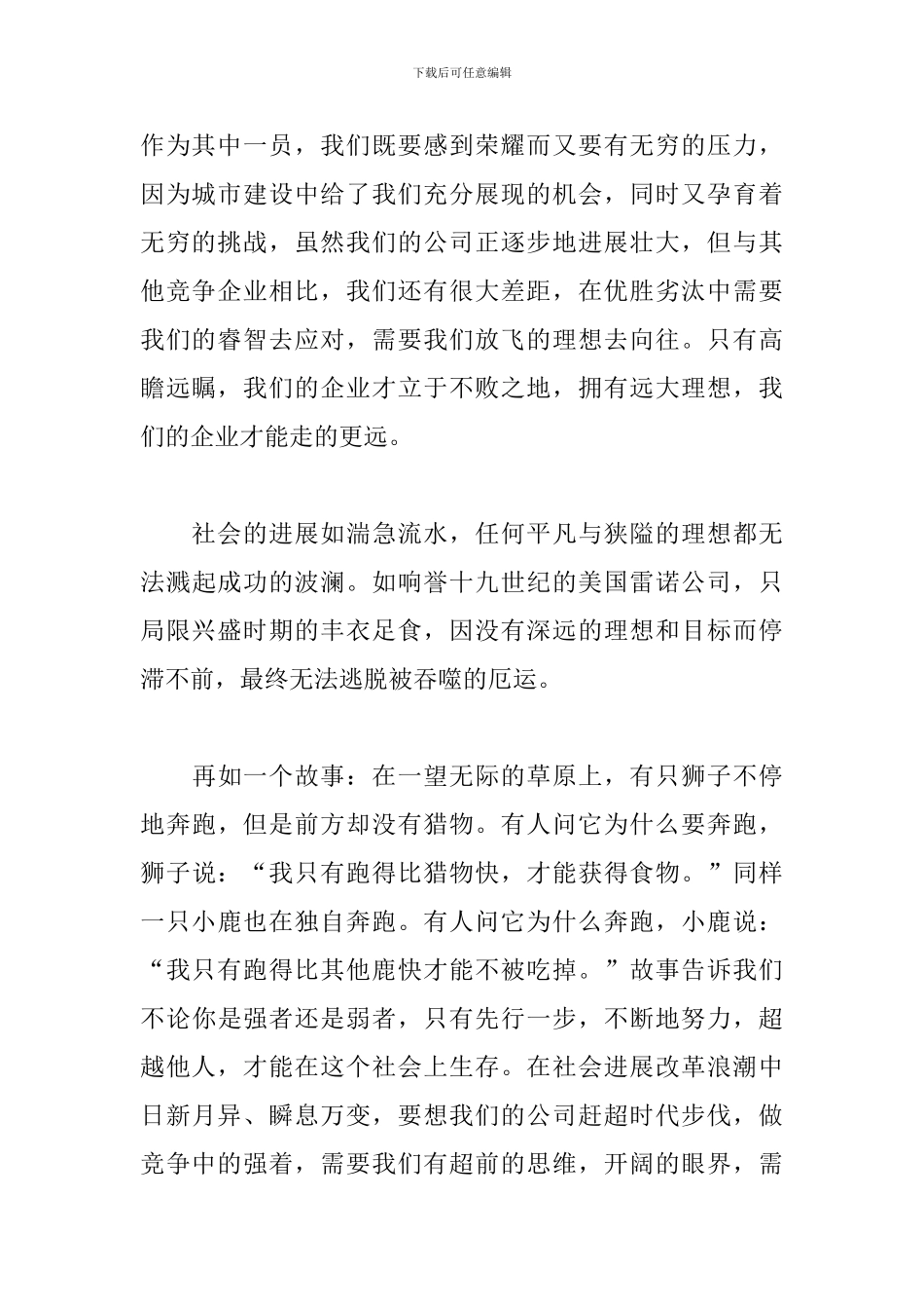 放飞理想演讲稿怎么写范文800字_第2页