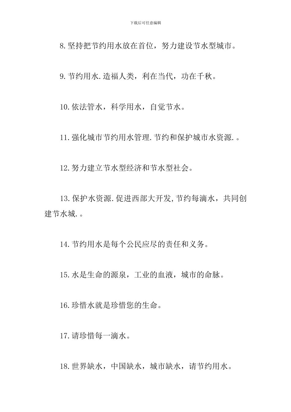 节约用水的宣传口号横幅标语_第2页