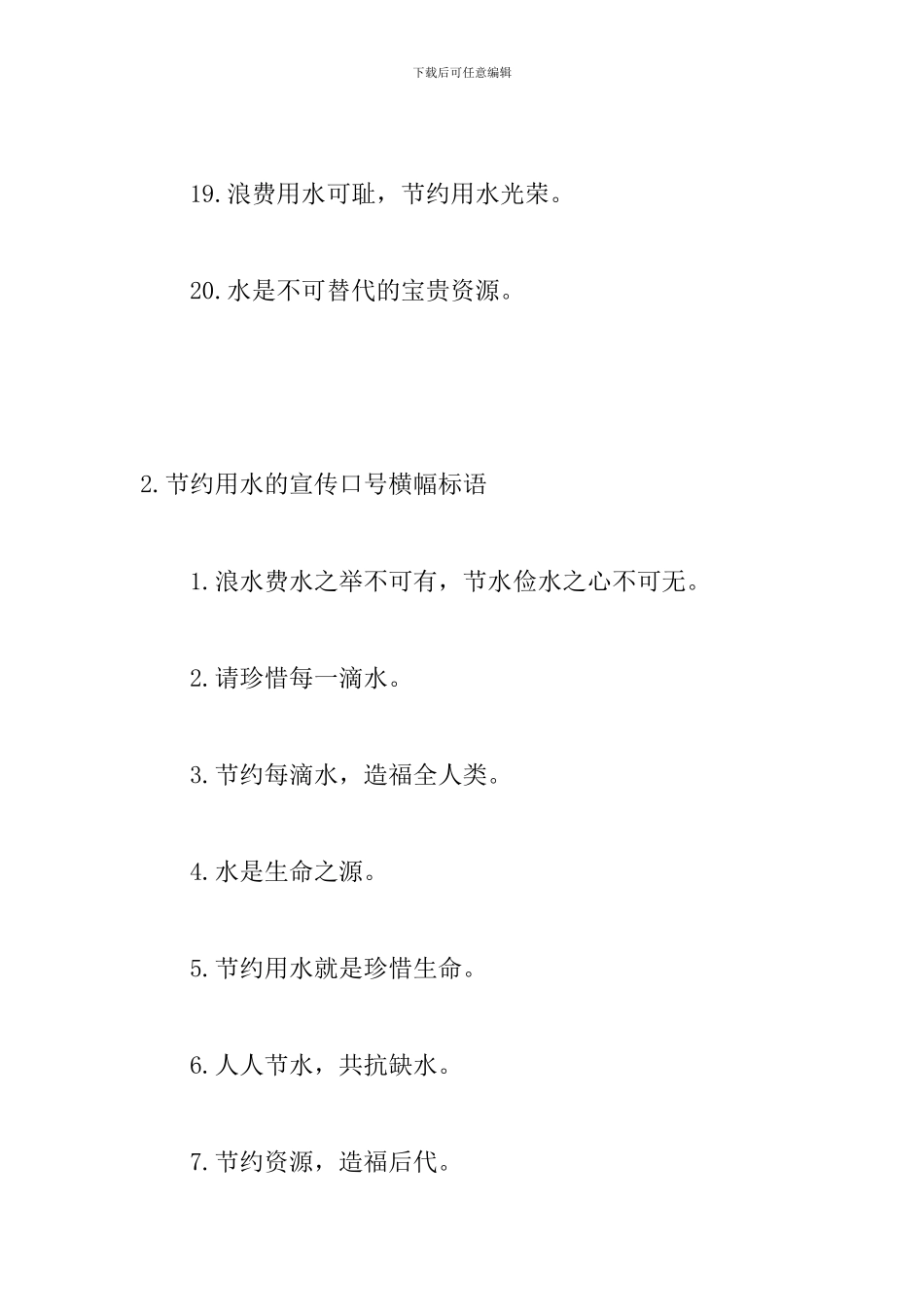 节约用水的宣传口号横幅标语_第3页