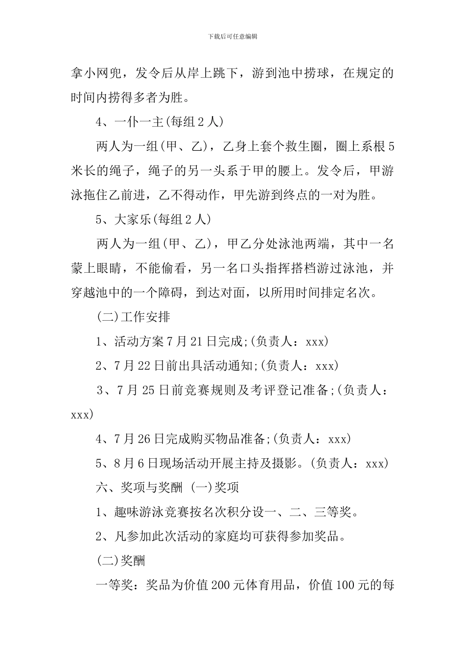 2024游泳比赛活动方案_第2页