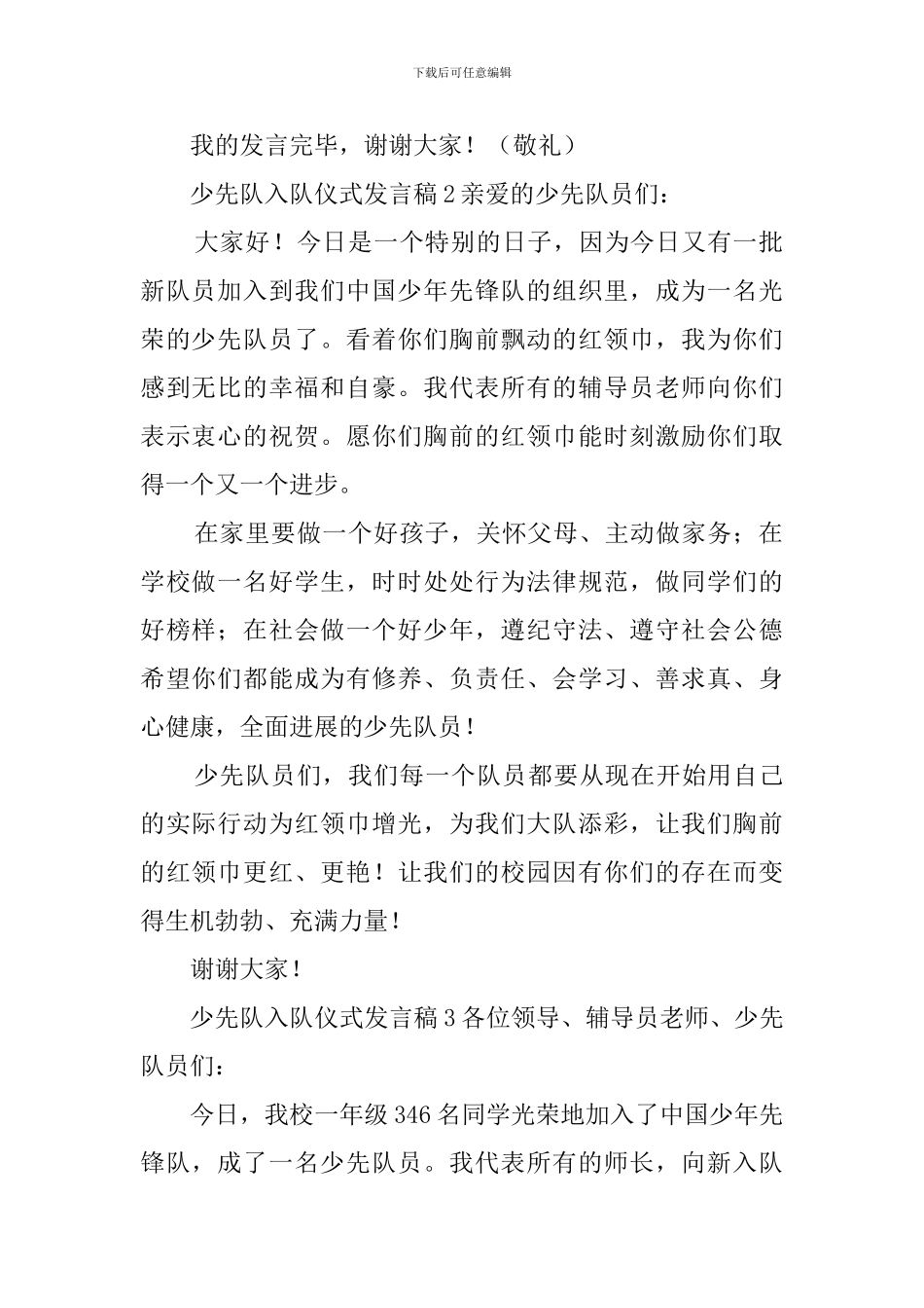 少先队入队仪式发言稿_第2页