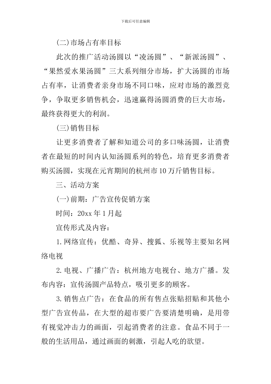 2017元宵节促销活动策划方案_第2页