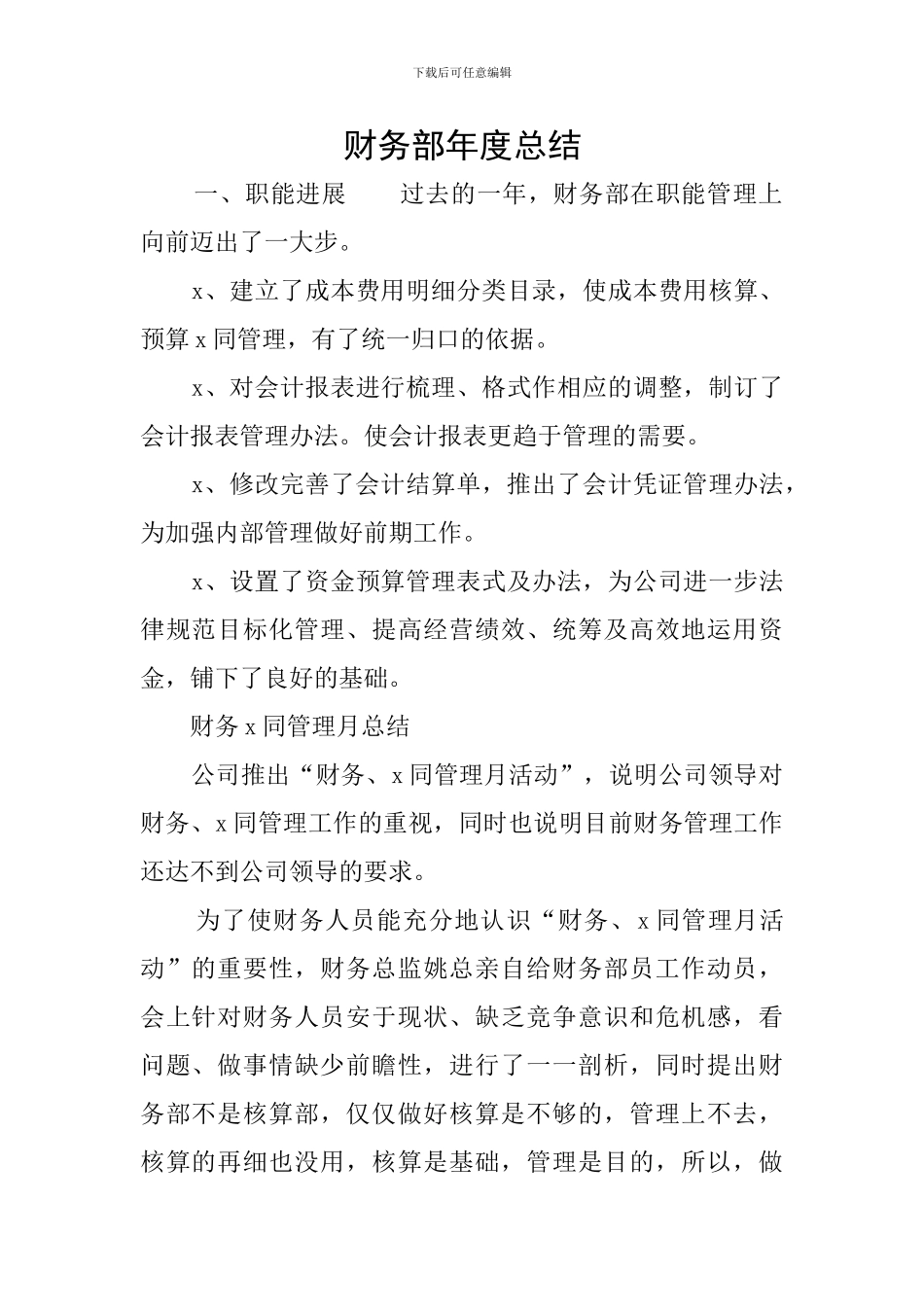 财务部年度总结_第1页