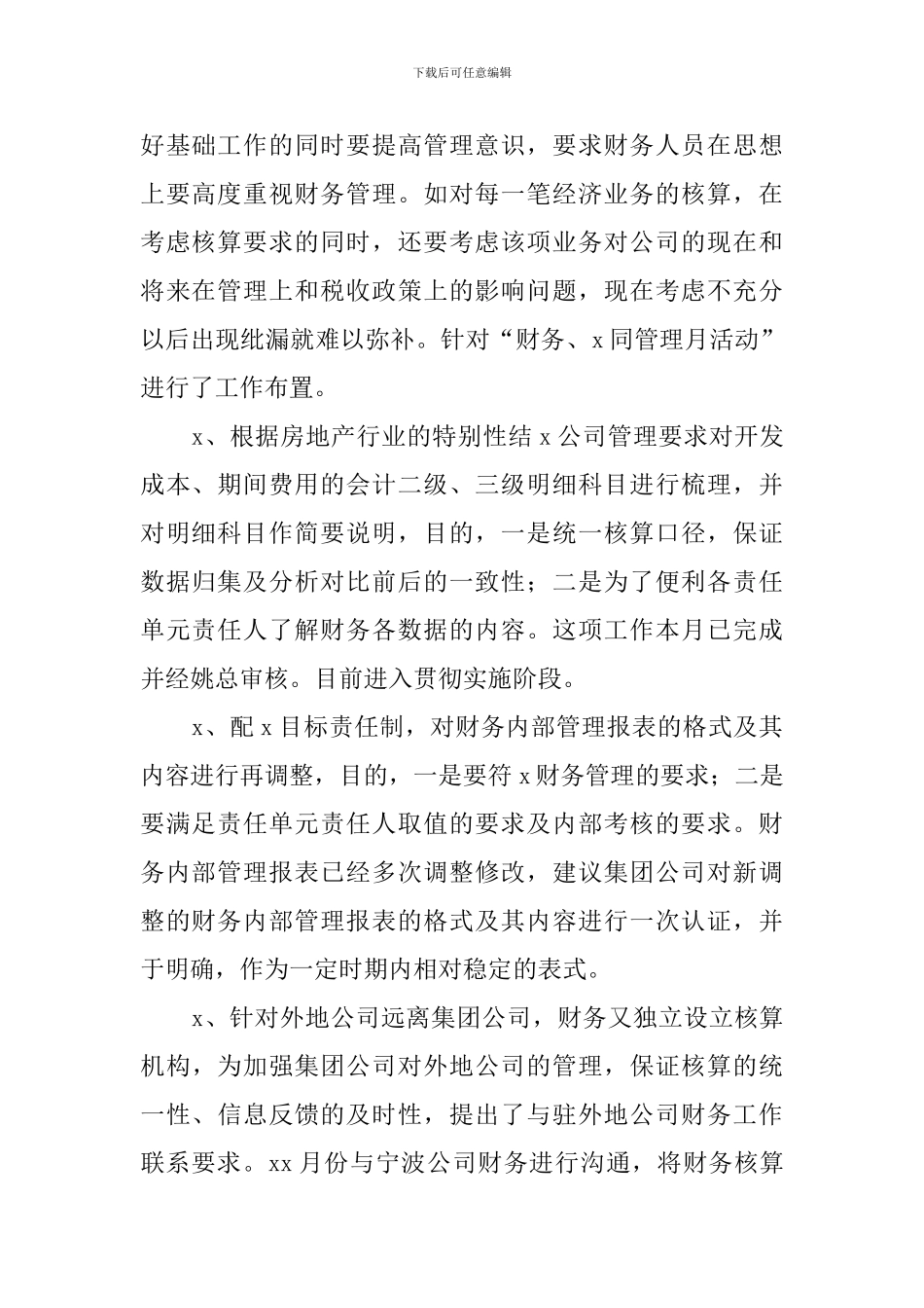 财务部年度总结_第2页