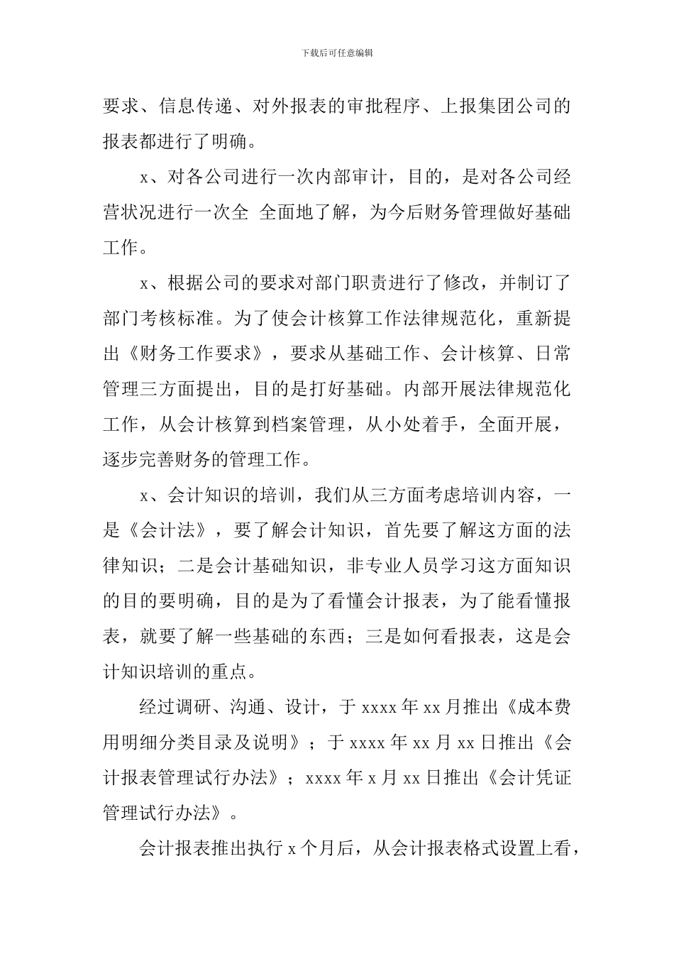 财务部年度总结_第3页