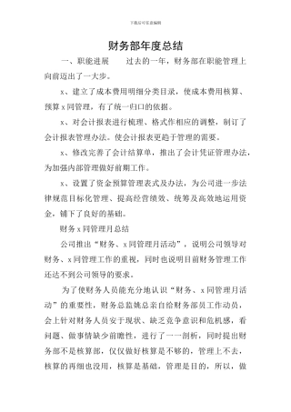 财务部年度总结