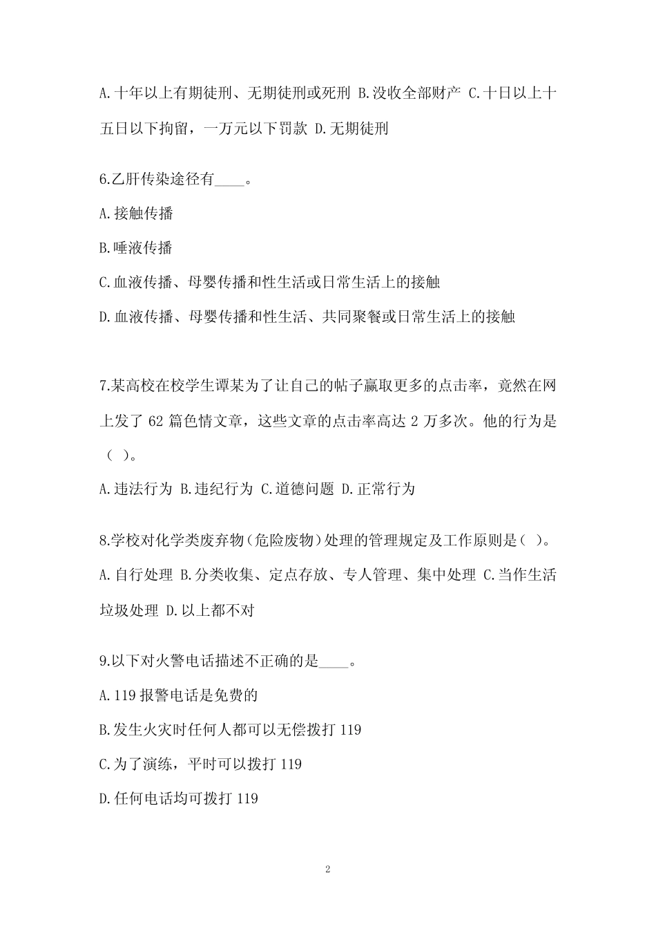 2023年校园安全知识竞赛卷(含答案) _第2页