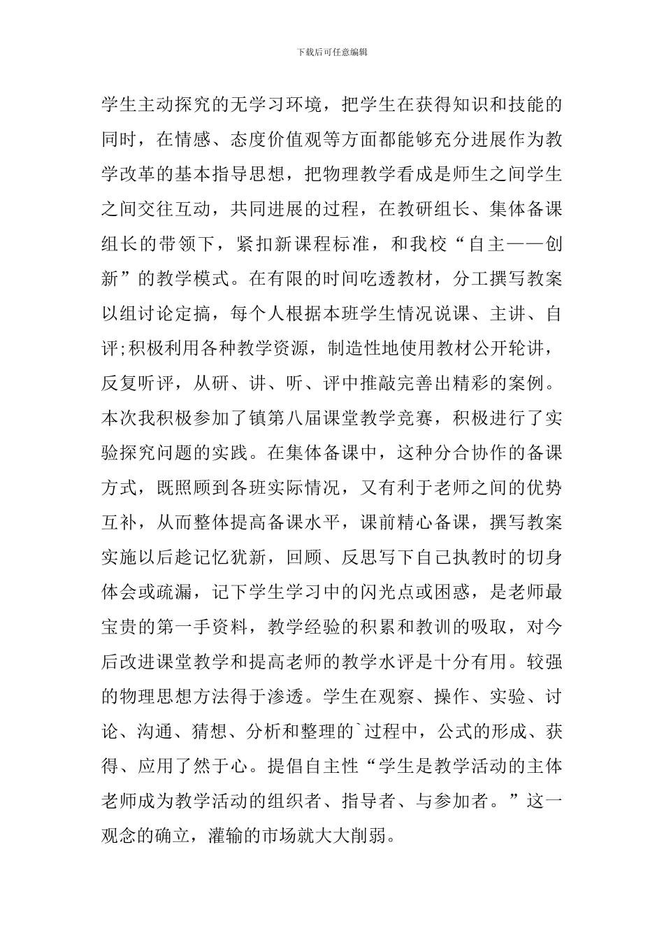 实用的初中物理教学总结范文_第2页