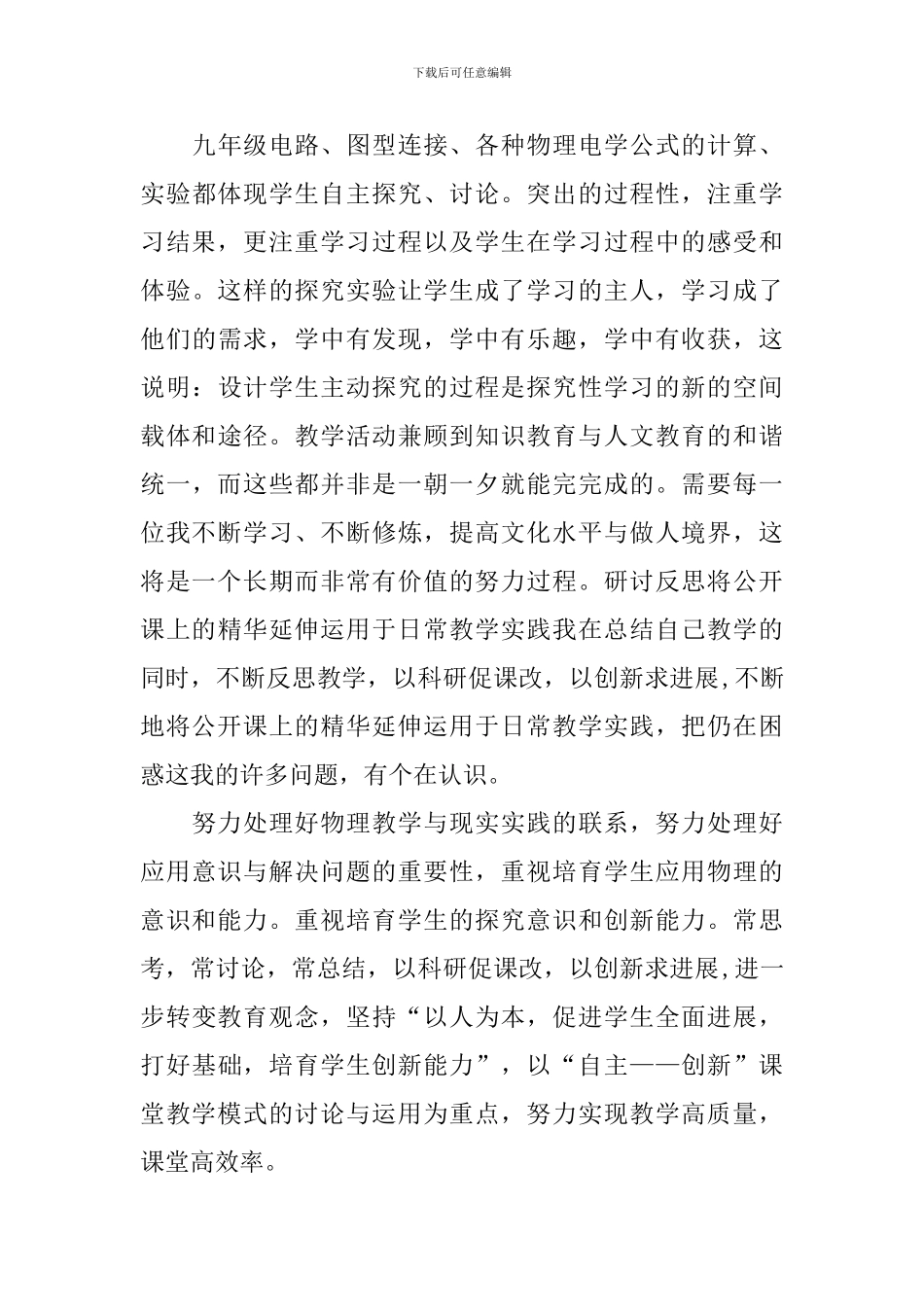 实用的初中物理教学总结范文_第3页