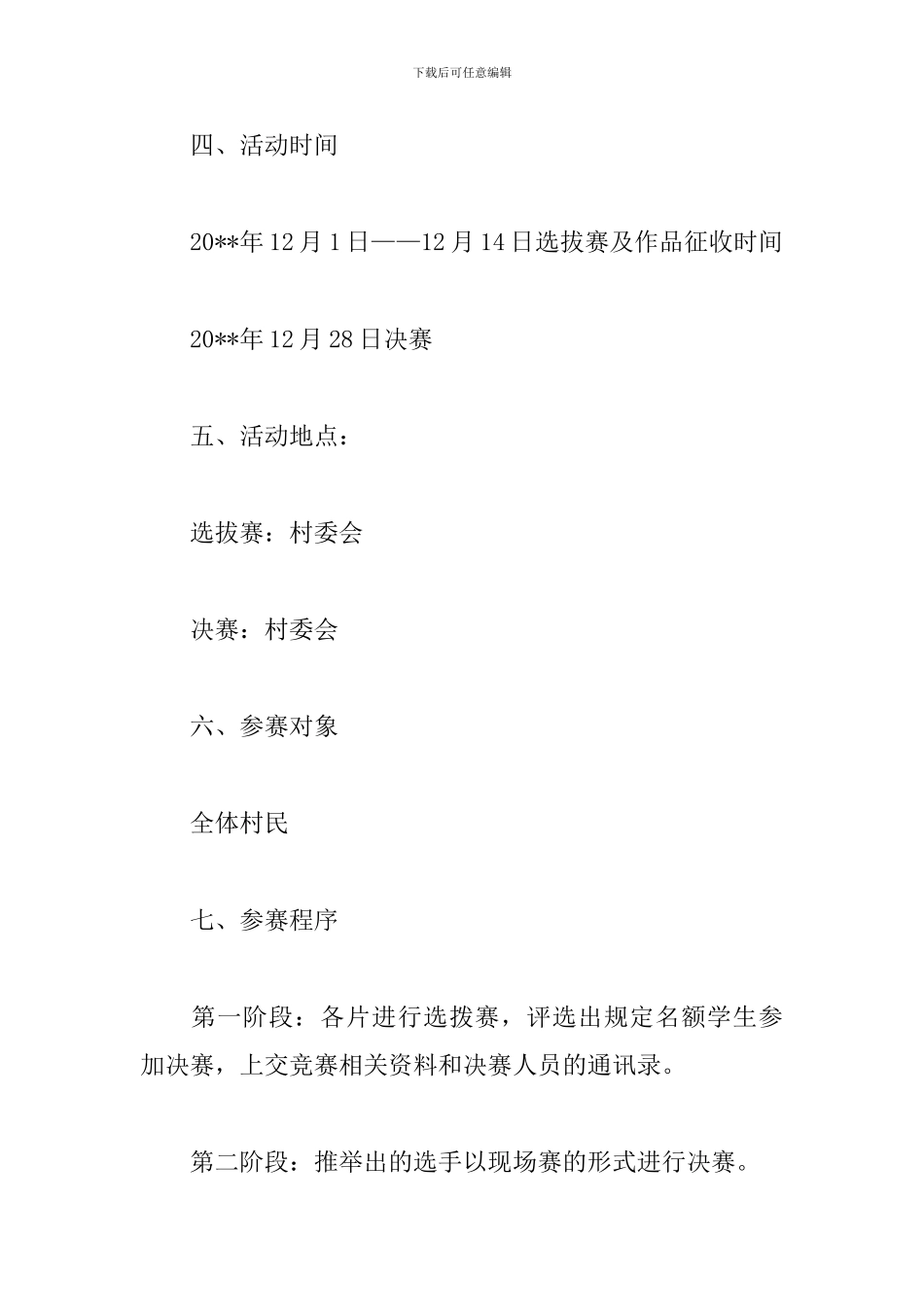 社区书法比赛活动实施方案_第2页