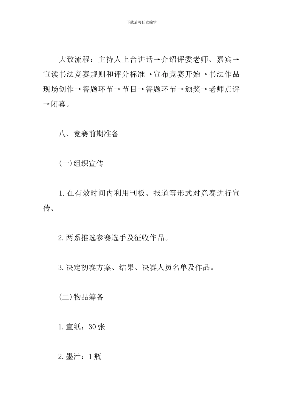 社区书法比赛活动实施方案_第3页