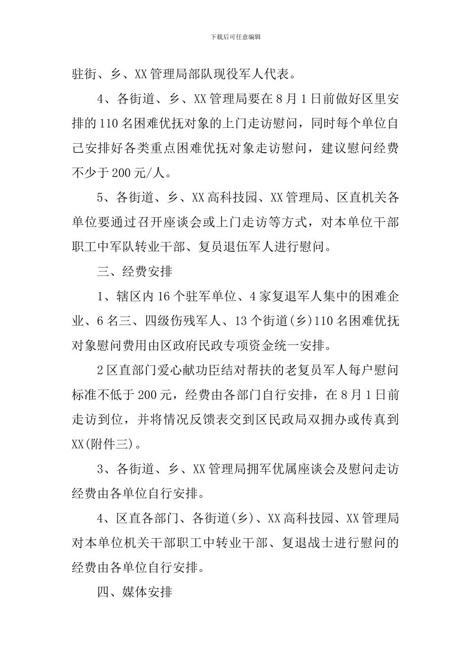 单位庆八一建军节活动方案_第2页