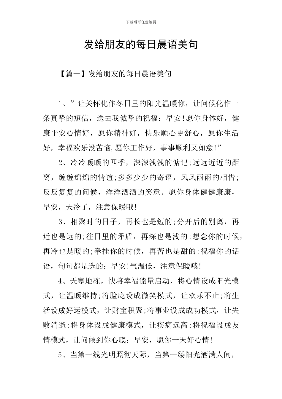 发给朋友的每日晨语美句_第1页