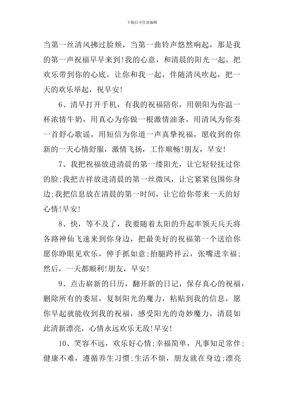 发给朋友的每日晨语美句_第2页