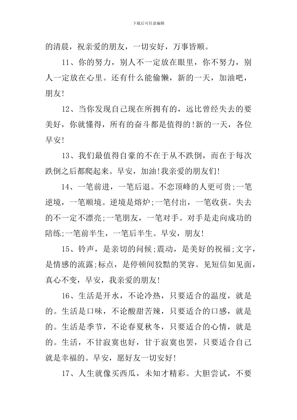 发给朋友的每日晨语美句_第3页