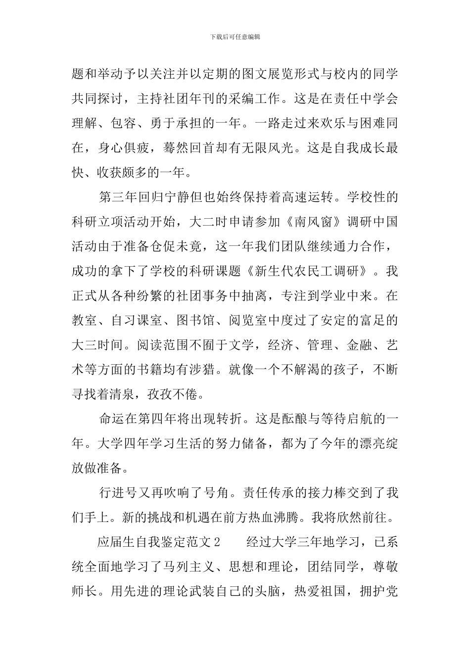 应届生自我鉴定范文3篇_第2页