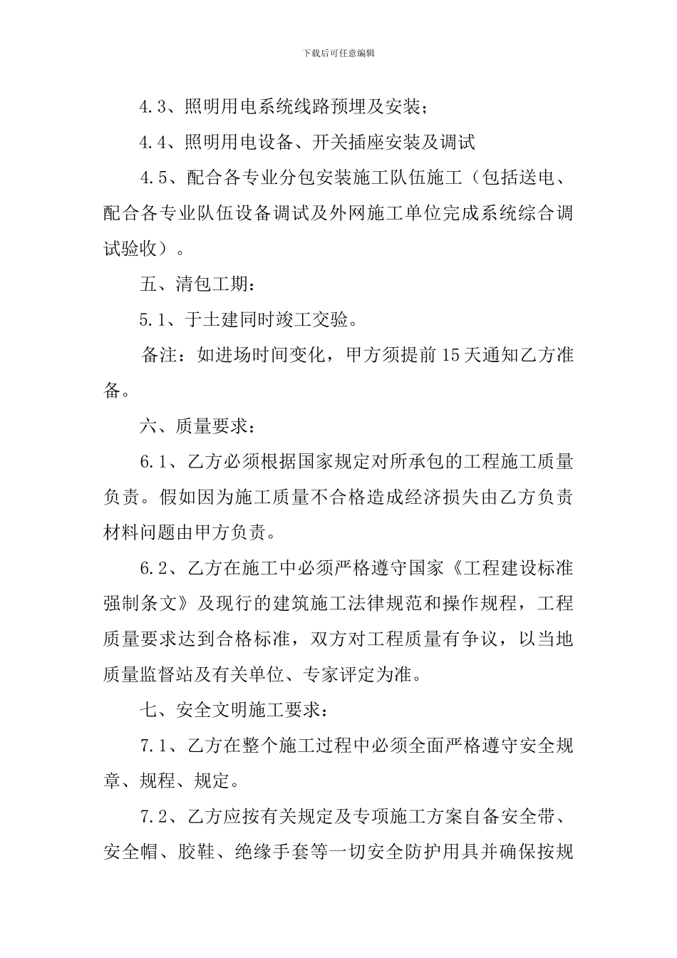 住宅小区水电安装清包合同范本_第2页
