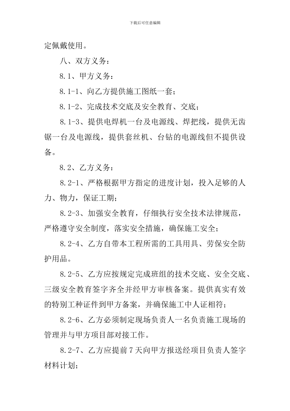 住宅小区水电安装清包合同范本_第3页