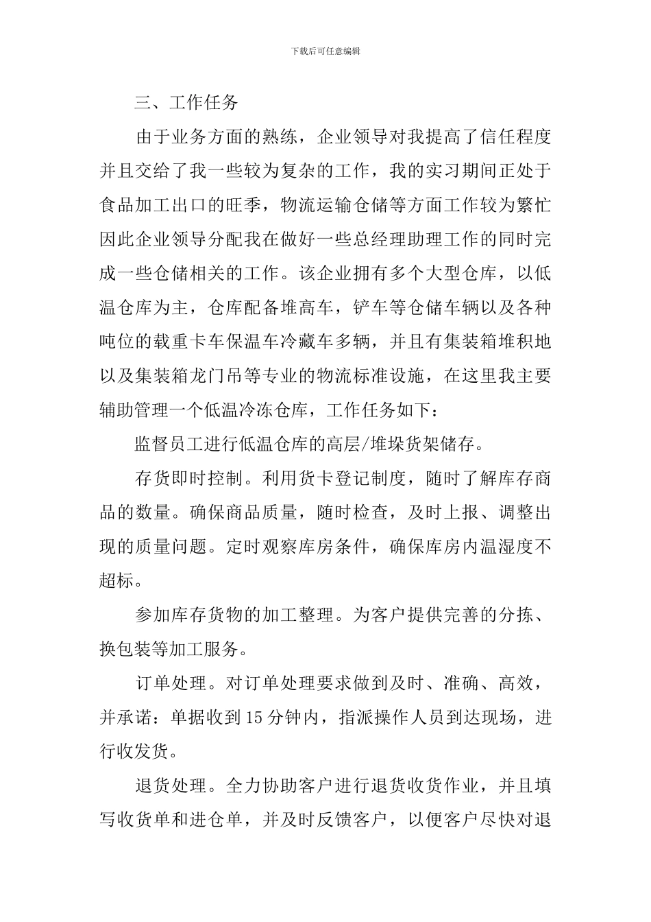 优秀电子商务大学生实习报告5篇_第3页