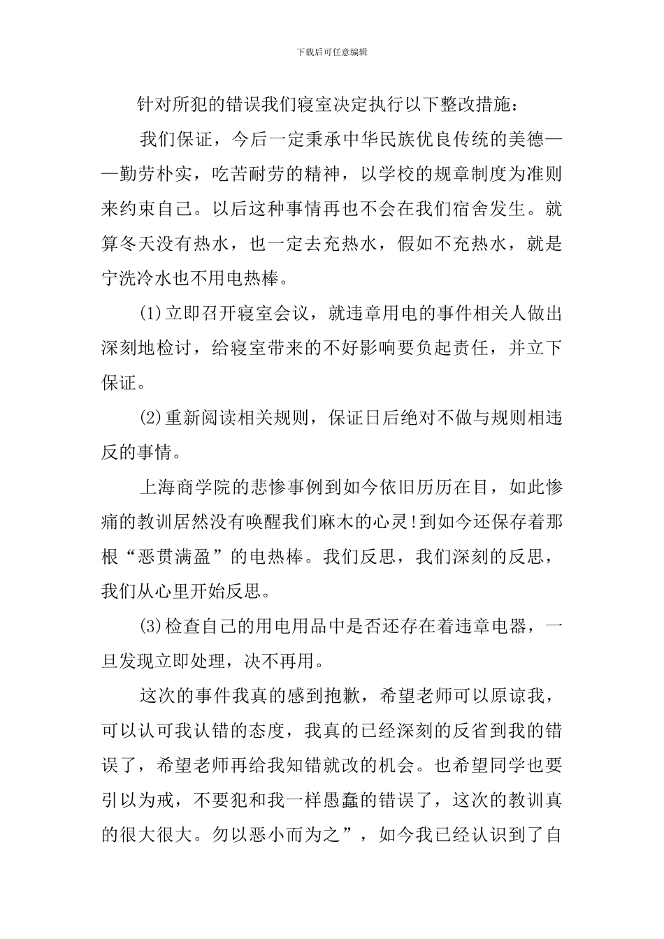 宿舍使用违章电器的检讨书_第2页