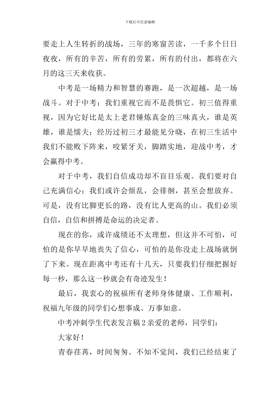 中考冲刺学生代表发言稿_第2页