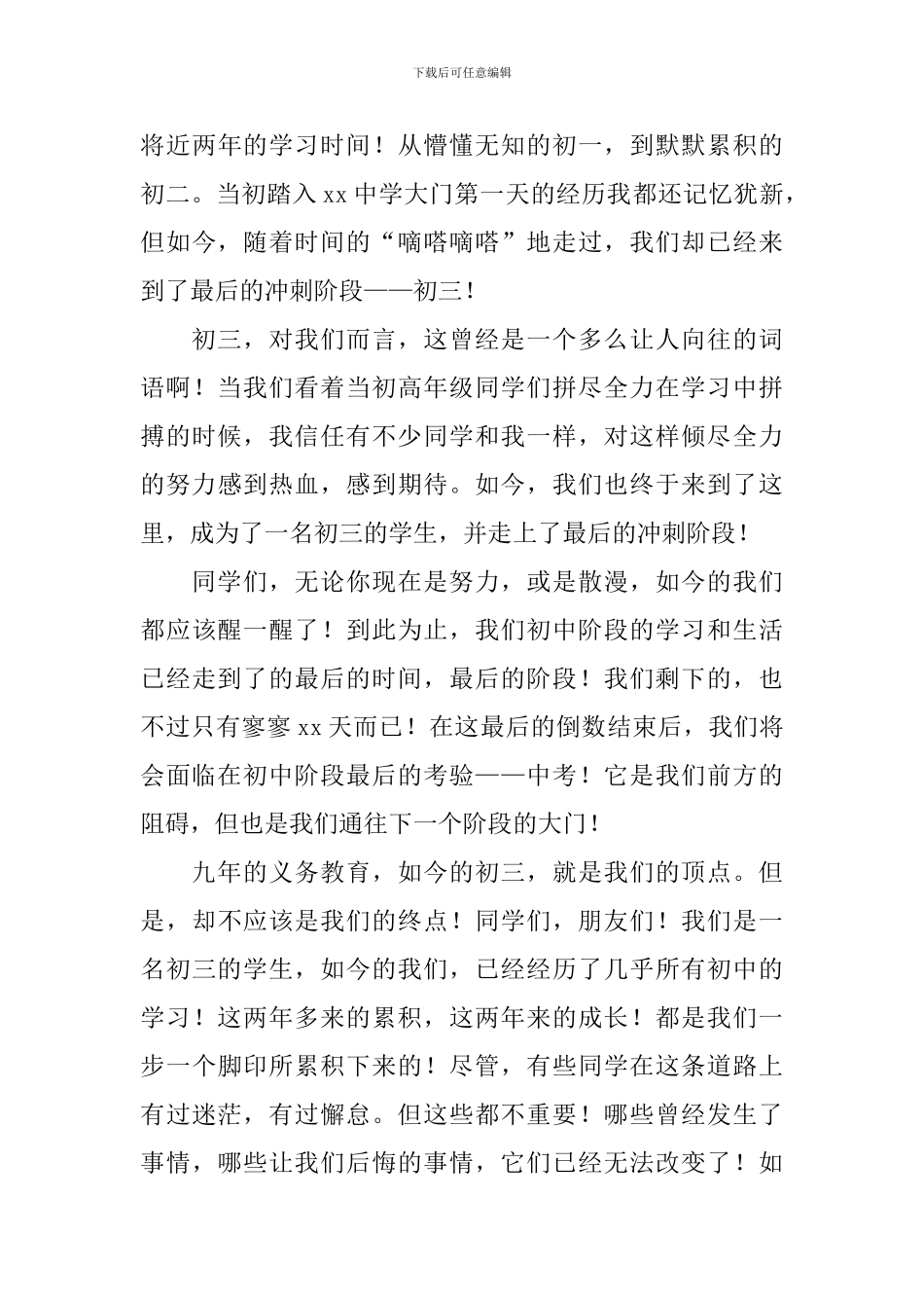 中考冲刺学生代表发言稿_第3页