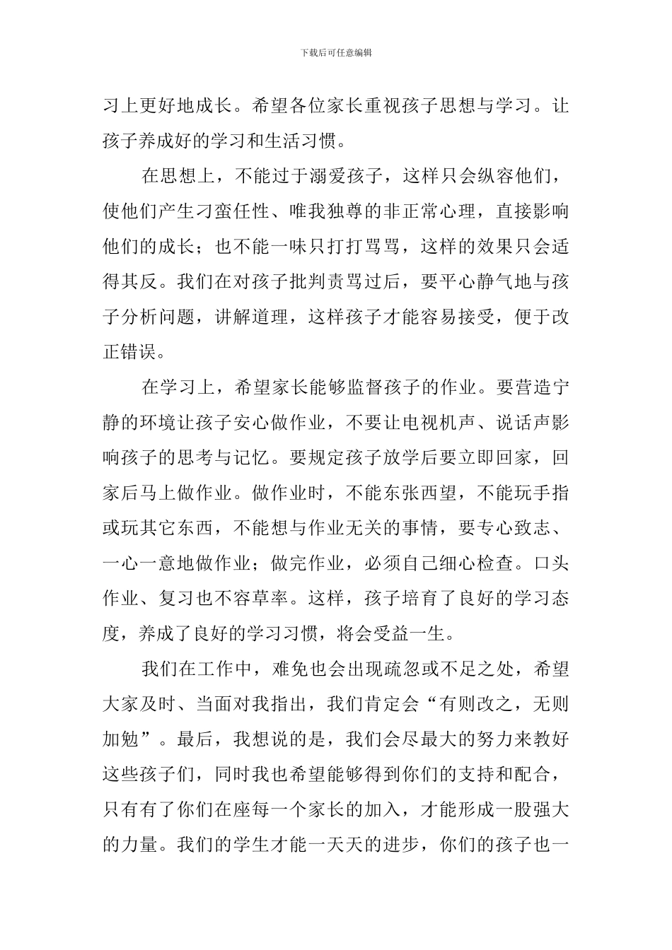 三年级家长会的任课教师发言稿_第3页