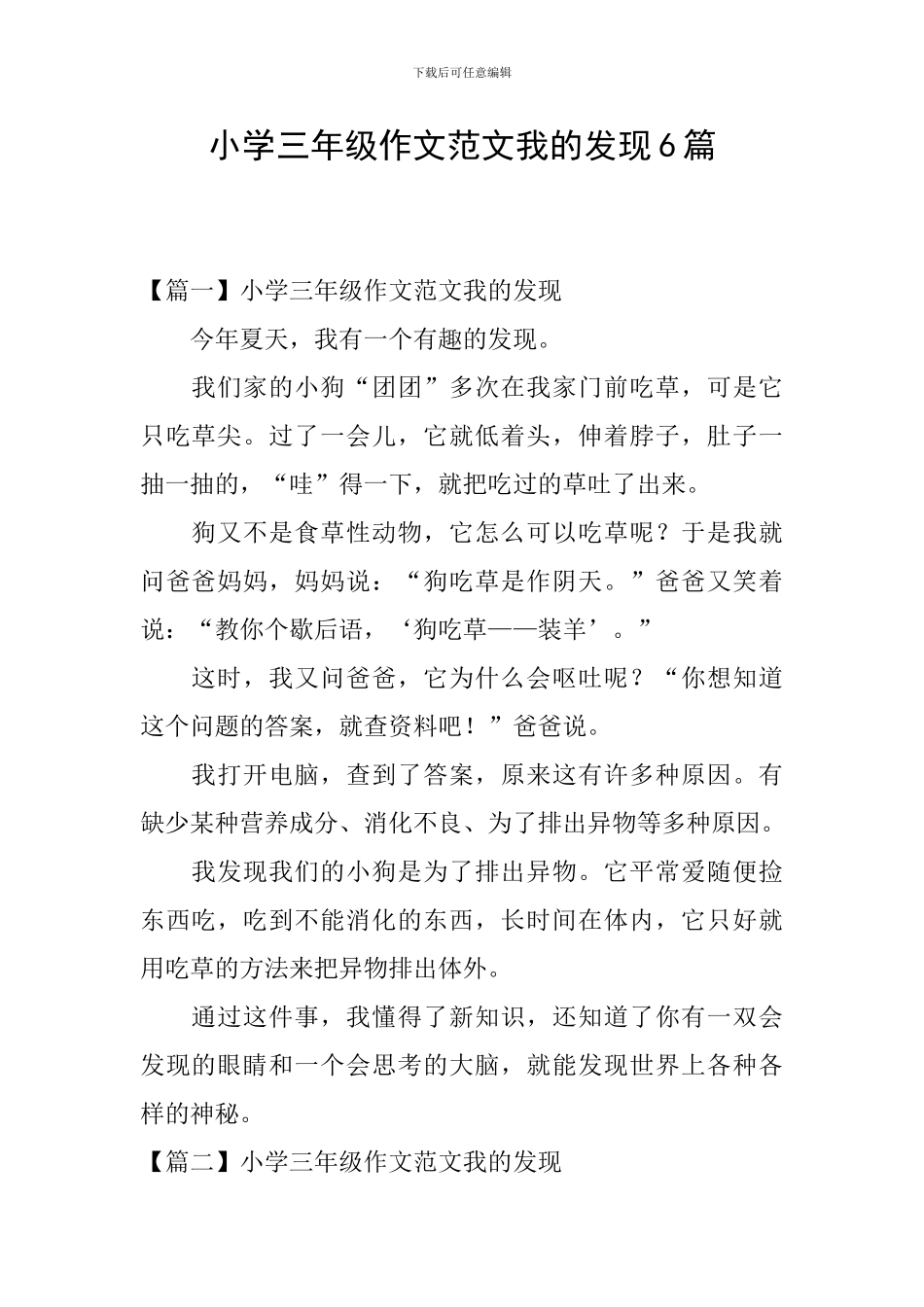 小学三年级作文范文我的发现6篇_第1页