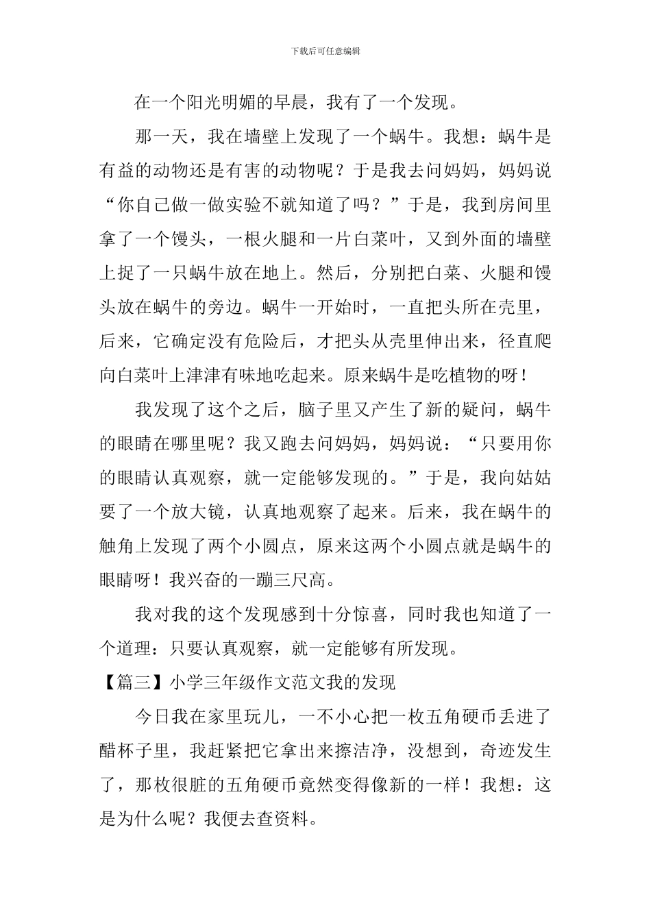 小学三年级作文范文我的发现6篇_第2页
