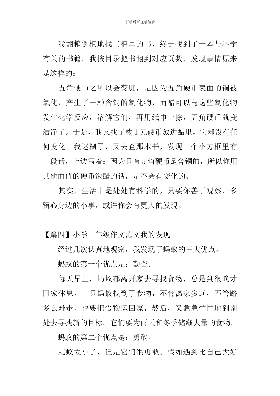 小学三年级作文范文我的发现6篇_第3页