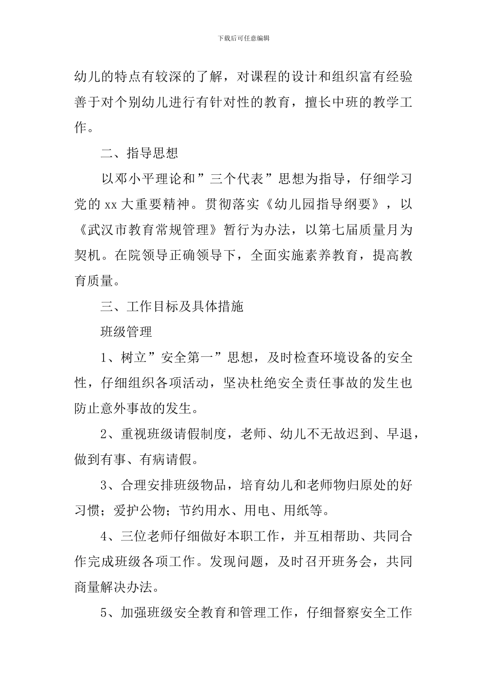 中班助教个人工作计划_第2页