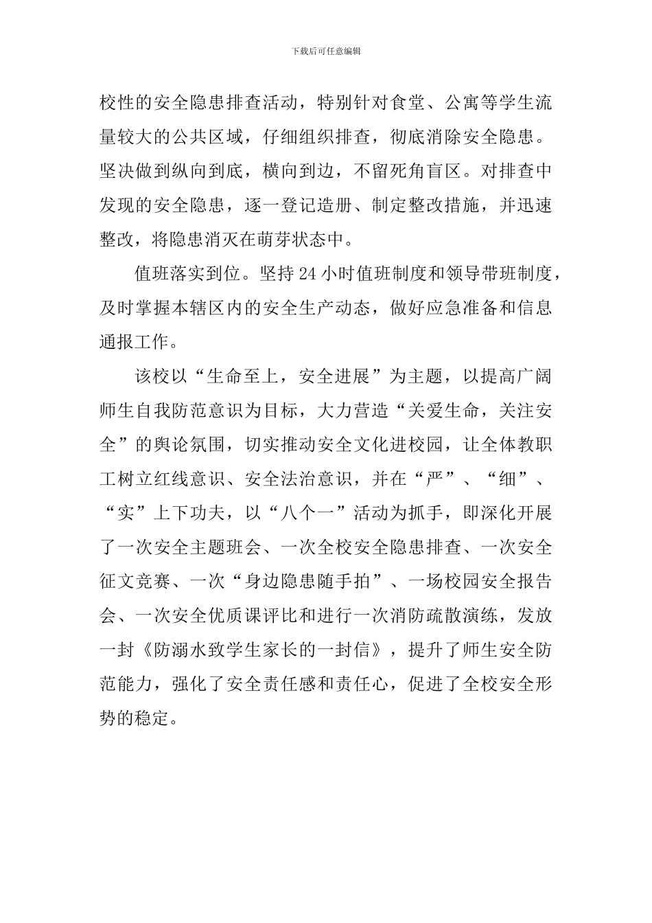 学校开展“安全生产月”活动总结_第2页