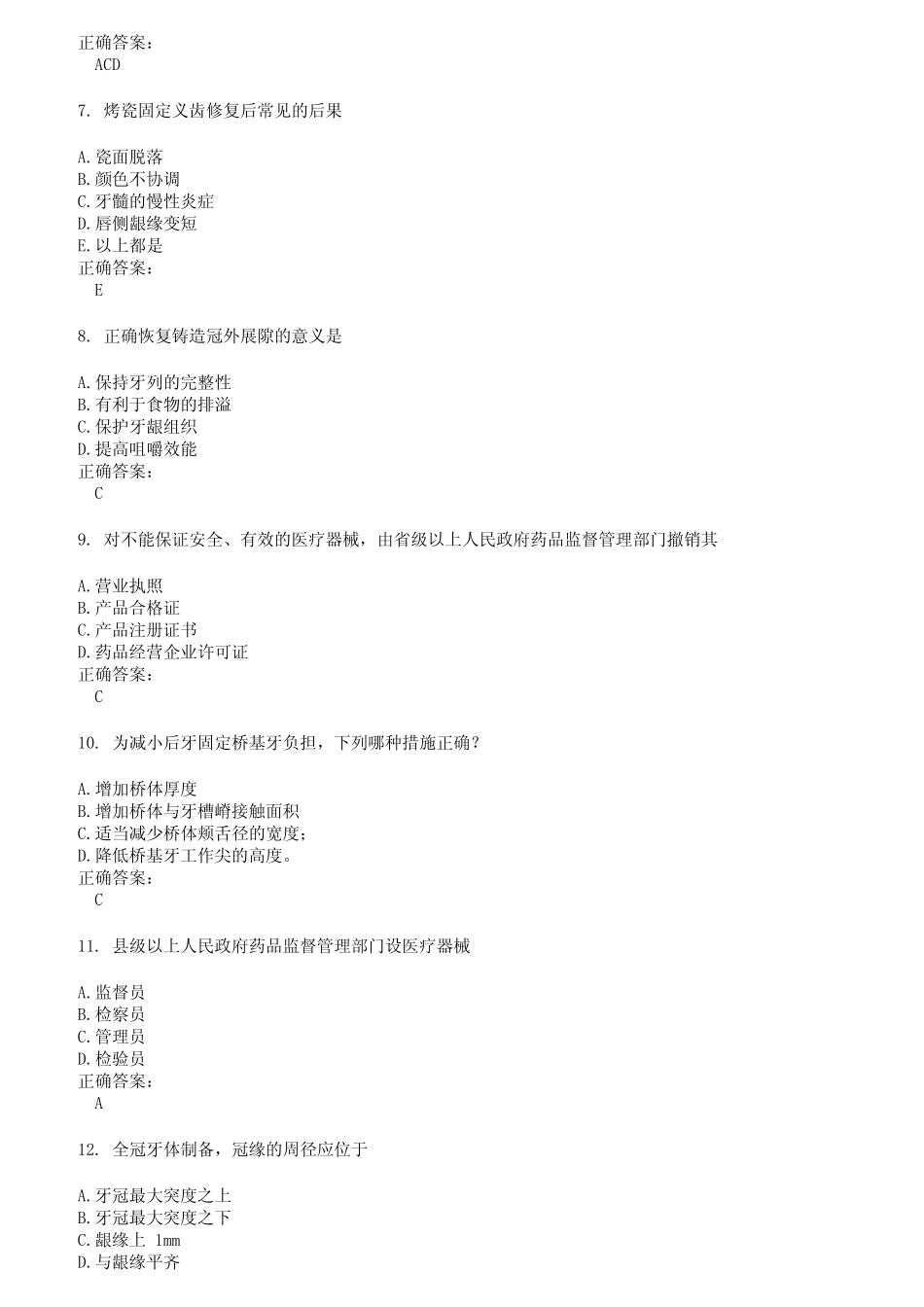 2022～2023医疗器械类考试题库及答案第332期 _第2页